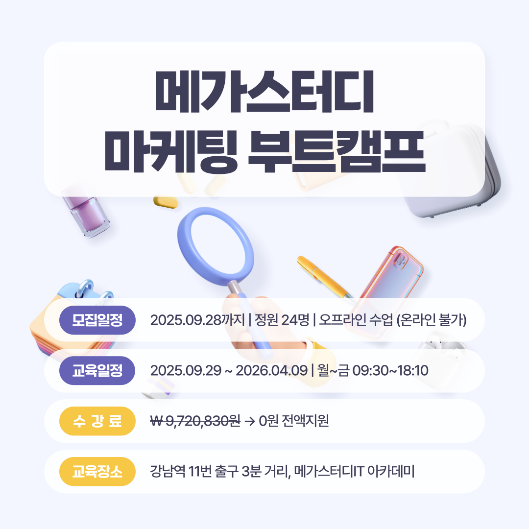 디지털 마케팅 신입사원을 위한 온라인 강좌 홍보 전략