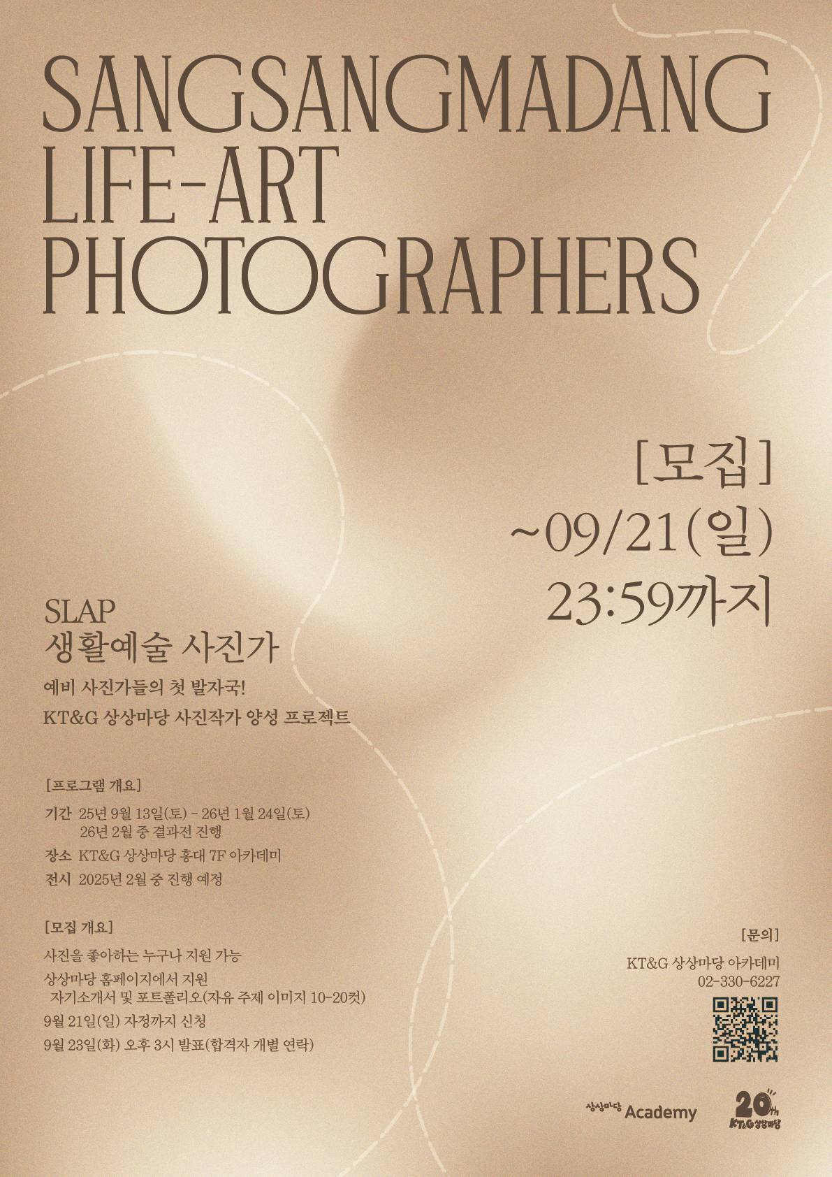 KT&G 상상마당 SLAP 생활예술사진가 16기 추가 모집