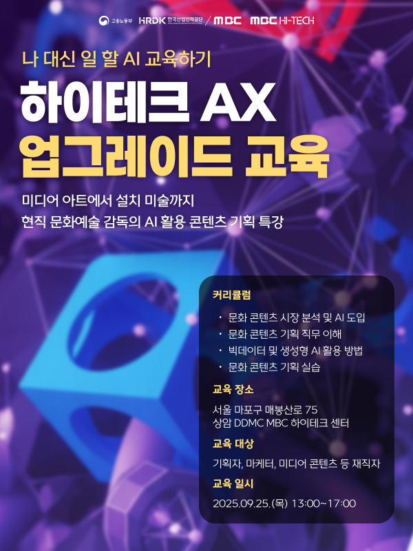 [MBC K-HITECH] AX업그레이드 교육