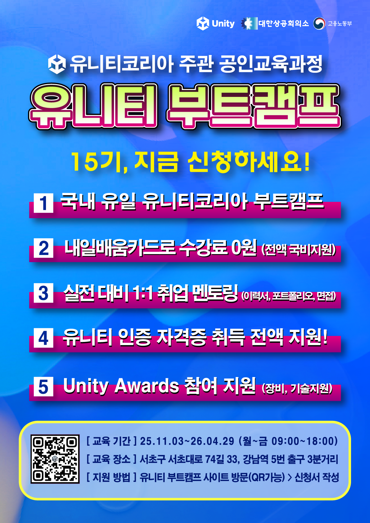 유니티 코리아와 함께하는 유니티 부트캠프15기