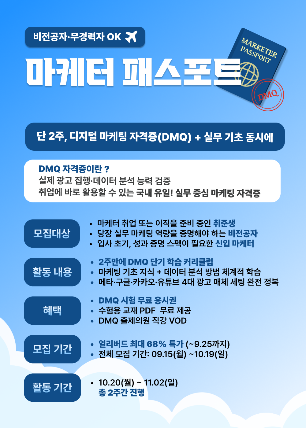 [그로스쿨] 2주만에 디지털 마케팅 자격증 +  실무 기초까지 완성_패스포트 4기