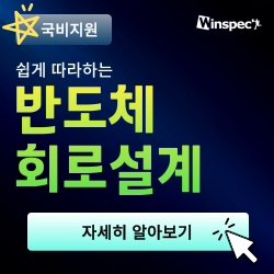 [윈스펙] 누구나 쉽게 따라하는 <반도체 회로설계>