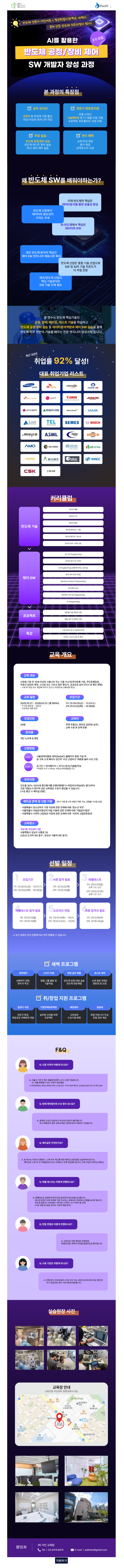 (강남2기) AI를 활용한 반도체 공정/장비 제어 SW 개발자 양성 과정