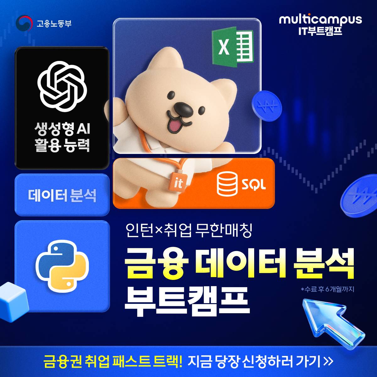 금융 데이터 분석 부트캠프 10월 개강