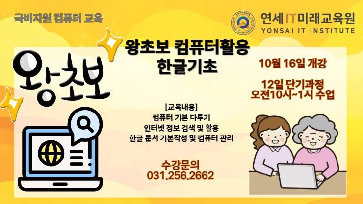 왕초보 컴퓨터활용-한글문서작성/인터넷검색 배우기