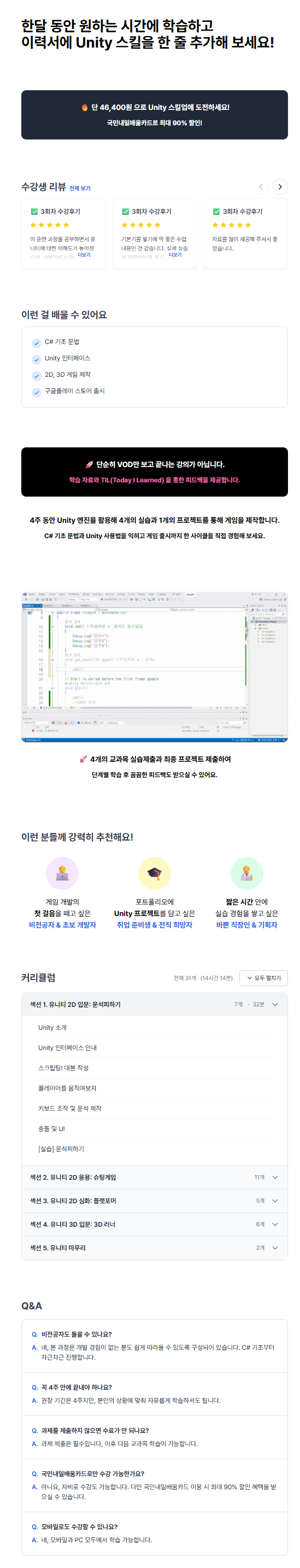 [경일게임IT아카데미] 딱 4주: 누구나 할수 있는 유니티