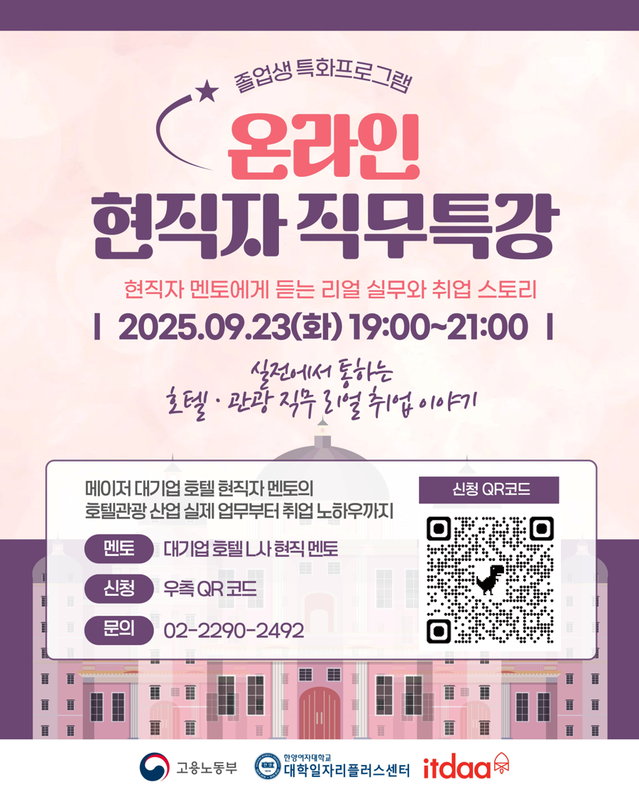 [현직자 직무특강/무료 신청] ★대기업 현직자 직강★ 메이저 호텔 현직자가 알려주는 전략기획 직무 취업 클래스