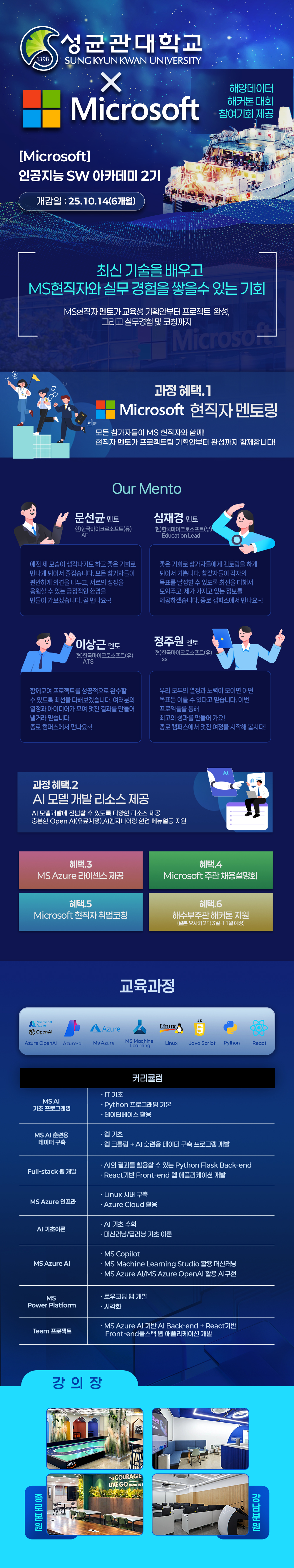 [Microsoft X 성균관대] 국비지원 인공지능 AI 부트캠프 2기