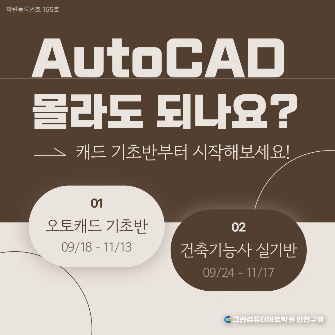 ◆전산응용건축제도기능사◆[건축캐드]전산응용건축제도기능사 실기 취득과정  대학생 대외활동 공모전 채용 사이트 링커리어 https://linkareer.com/