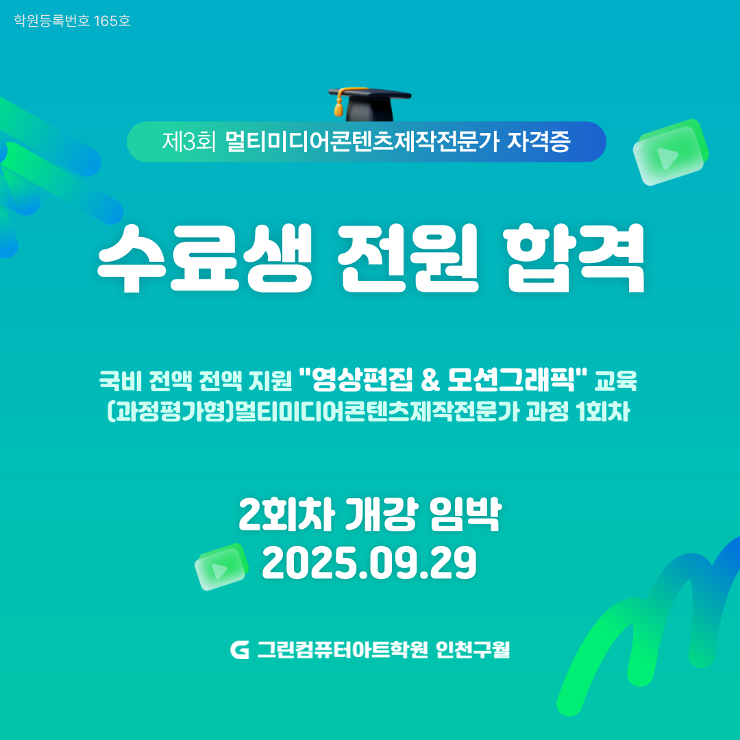 ◆수료생 100% 자격증 취득◆영상편집+모션그래픽+포트폴리오(프리미어&애프터이펙트) & 멀티미디어콘텐츠제작전문가 자격증 취득