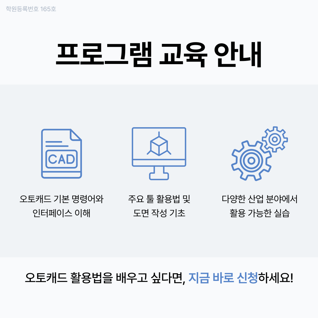 ◆100%무료교육◆AutoCAD(오토캐드) 기초 및 활용 도면 작성 및 해석