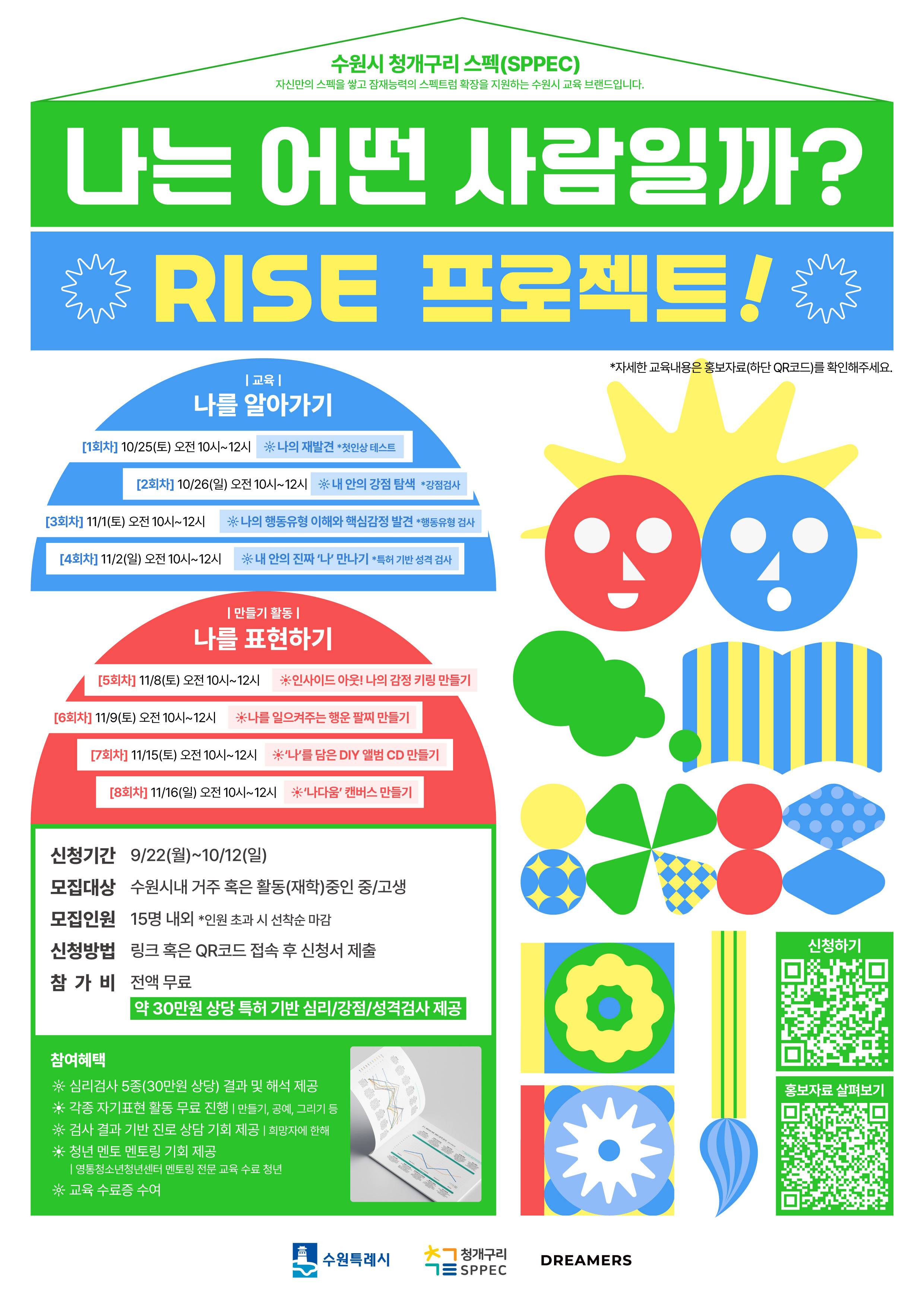 [청개구리 스펙] 나는 어떤 사람일까? '청개구리 RISE 프로젝트' 참가 청소년 모집(~10/12)