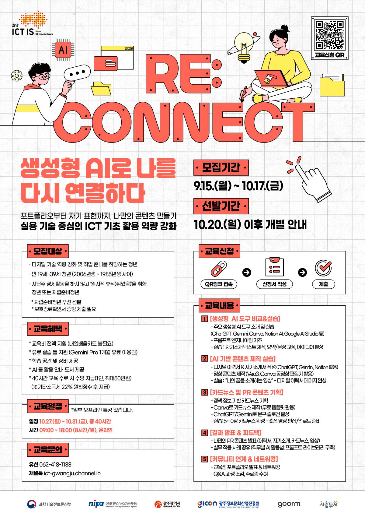 생성형 AI를 활용 디지털 콘텐츠 제작, 무료 교육 참여자 모집