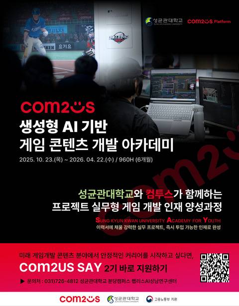 [컴투스(Com2uS) x 성균관대학교 / 생성형AI & Unity 기반 게임콘텐츠 개발 실무 교육]