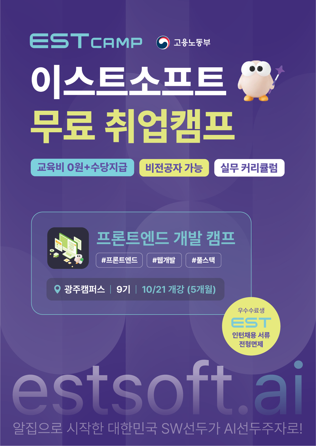 [이스트캠프] 프론트엔드 개발 9기 (~10/27)