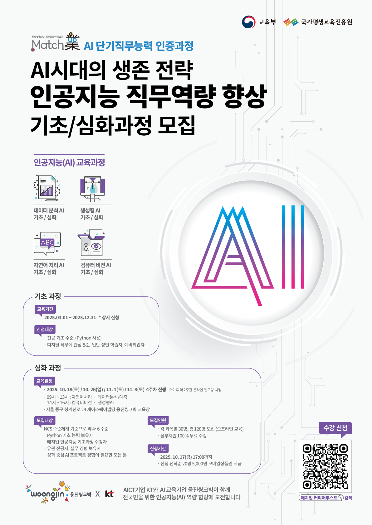 산업맞춤단기직무능력인증과정 매치업 인공지능 분야