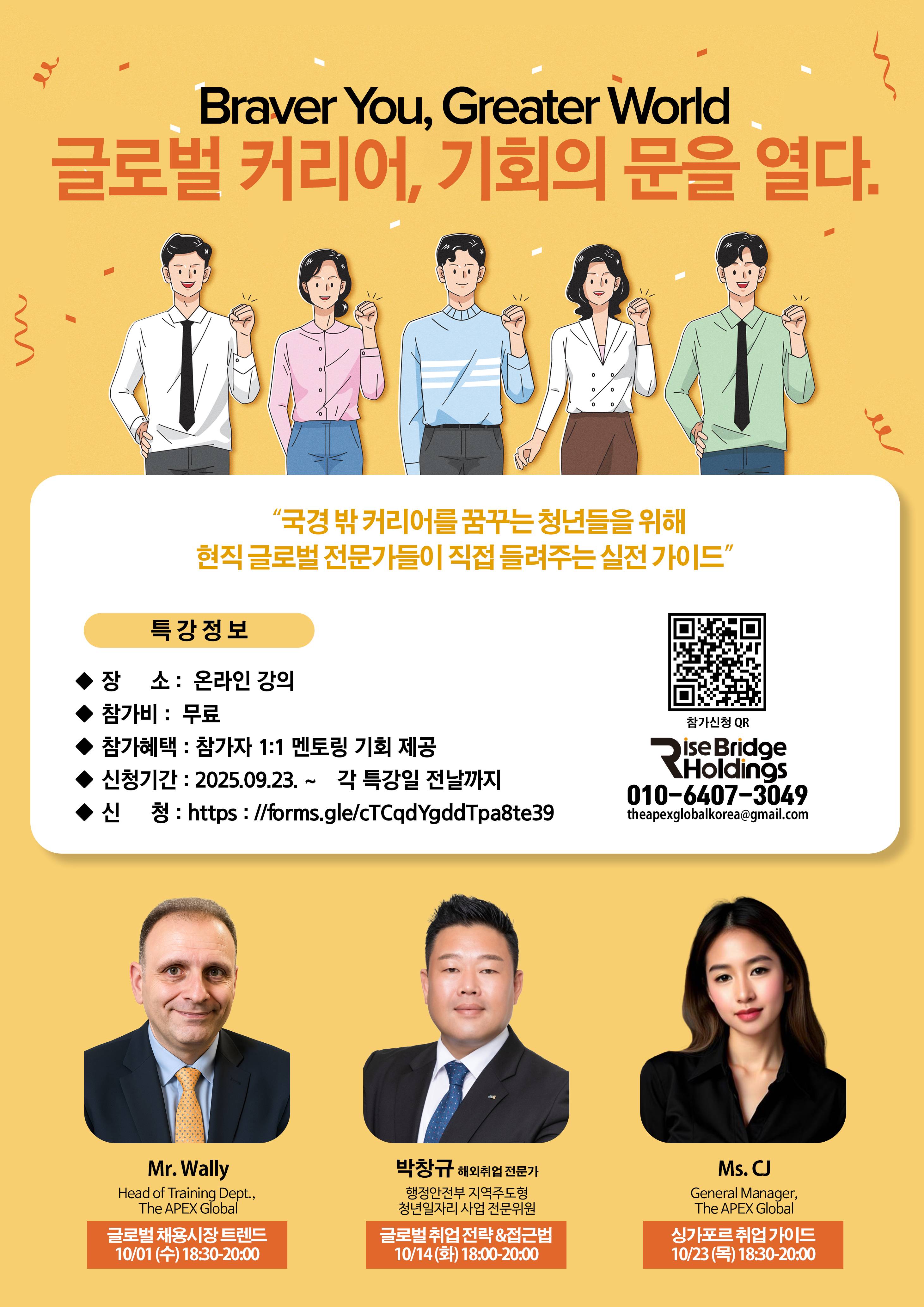 현지 글로벌 전문가가 직접 알려주는 해외취업 실전 가이드