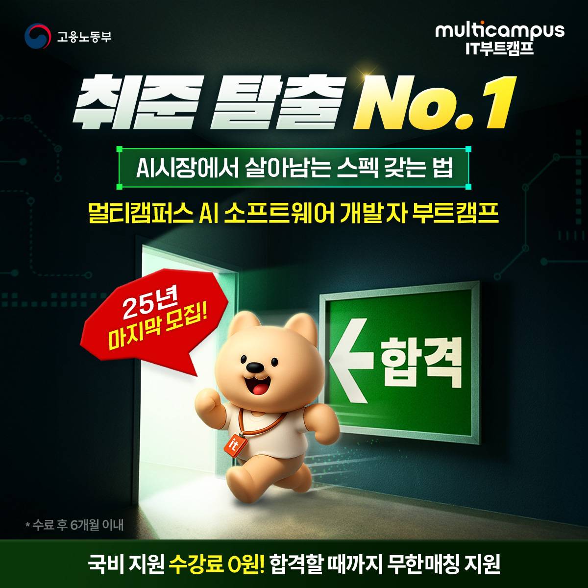 [멀티캠퍼스] AI 소프트웨어 개발자 부트캠프