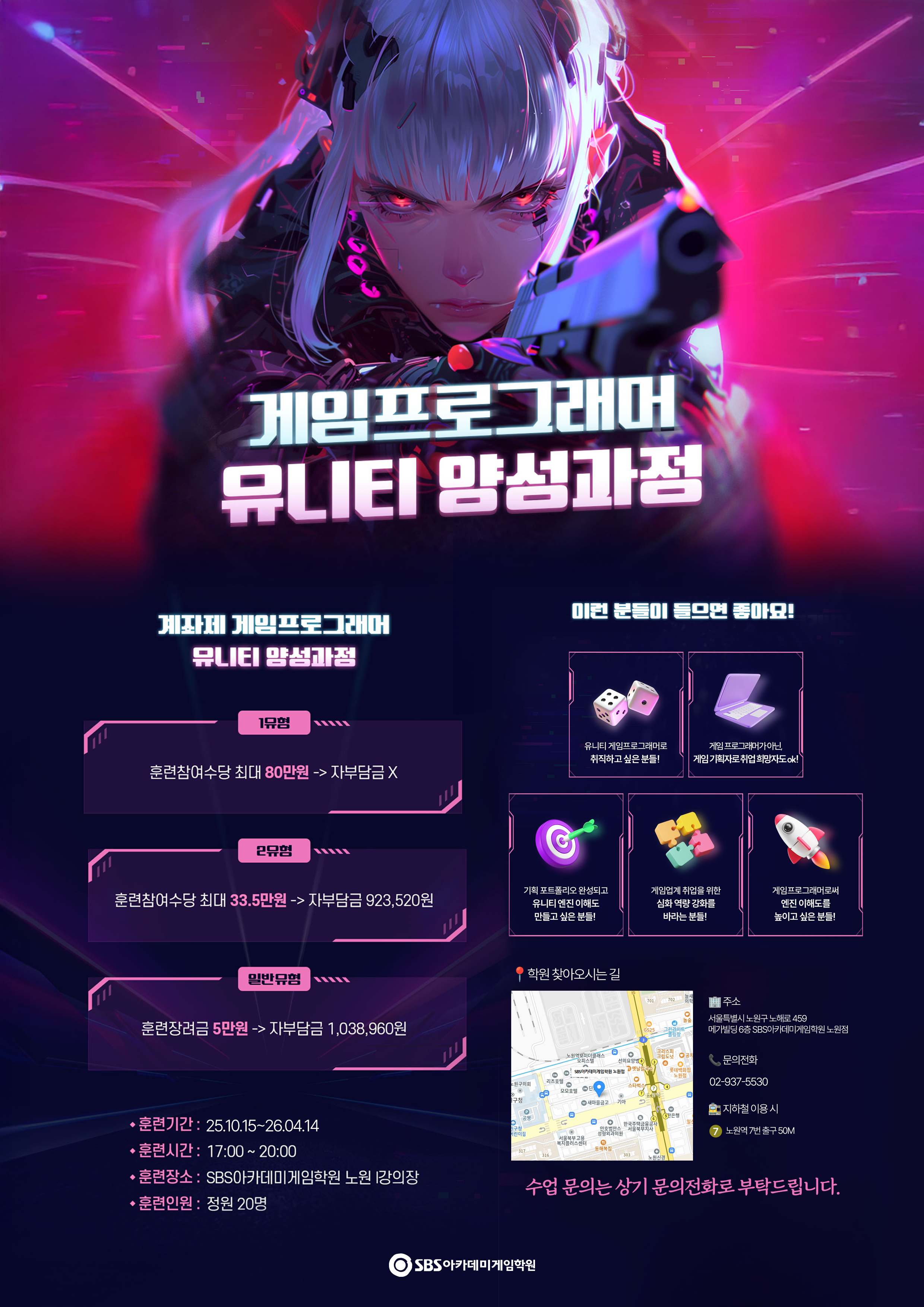 [노원구] 게임프로그래머 유니티 양성과정 국비수업