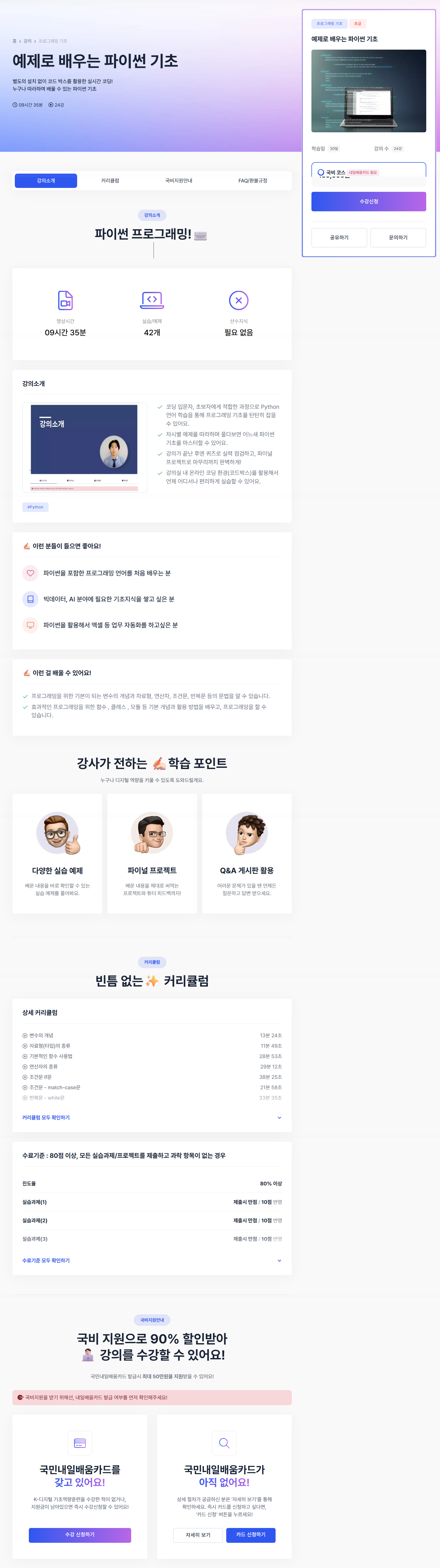 [인천일보아카데미 잇츠캠퍼스] 예제로 배우는 파이썬 기초