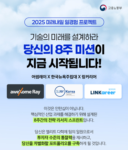 미래내일일경험 이공계 엔지니어 직무 실무 체험 프로젝트