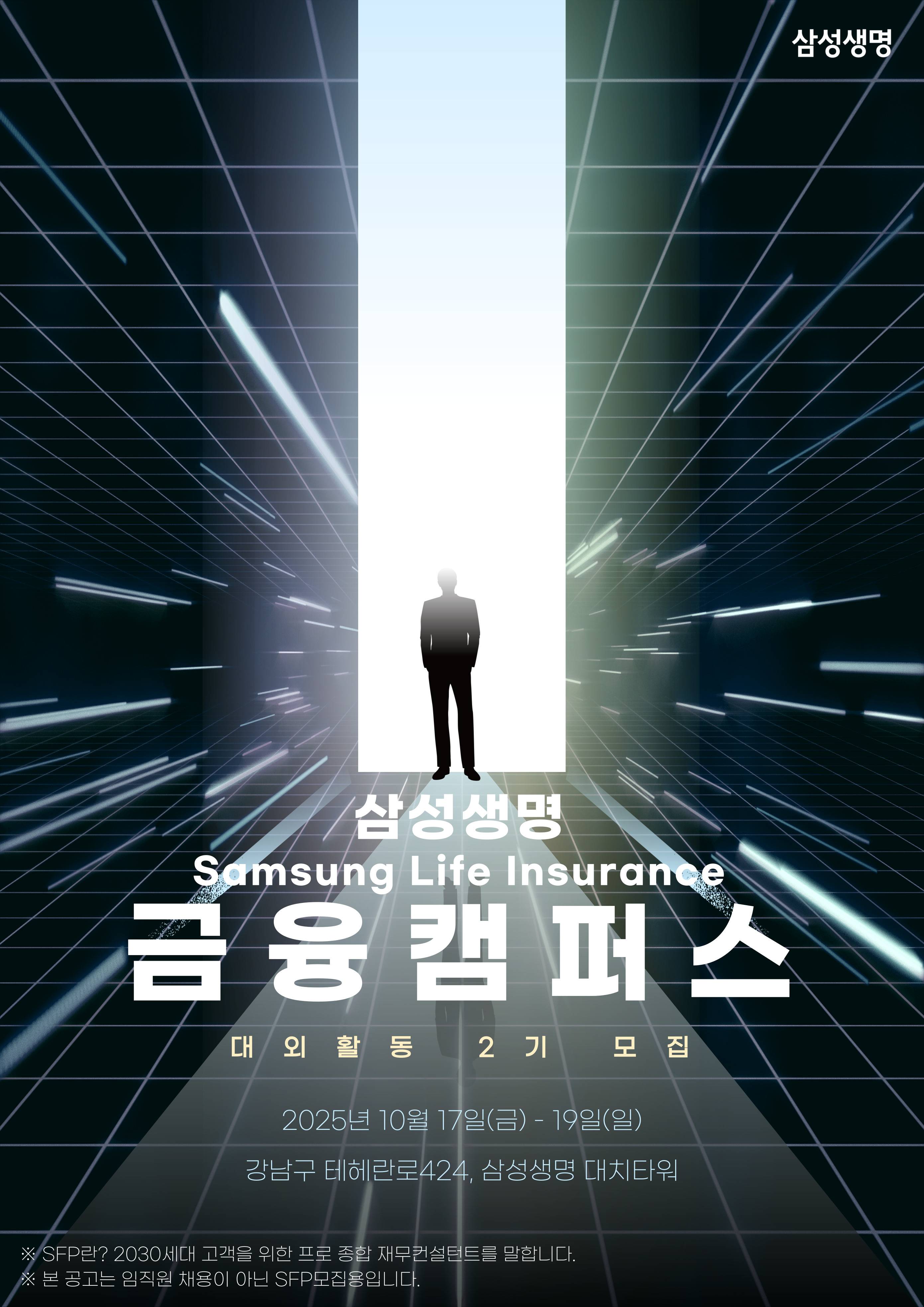 삼성생명 금융캠퍼스 2기 (3일과정)