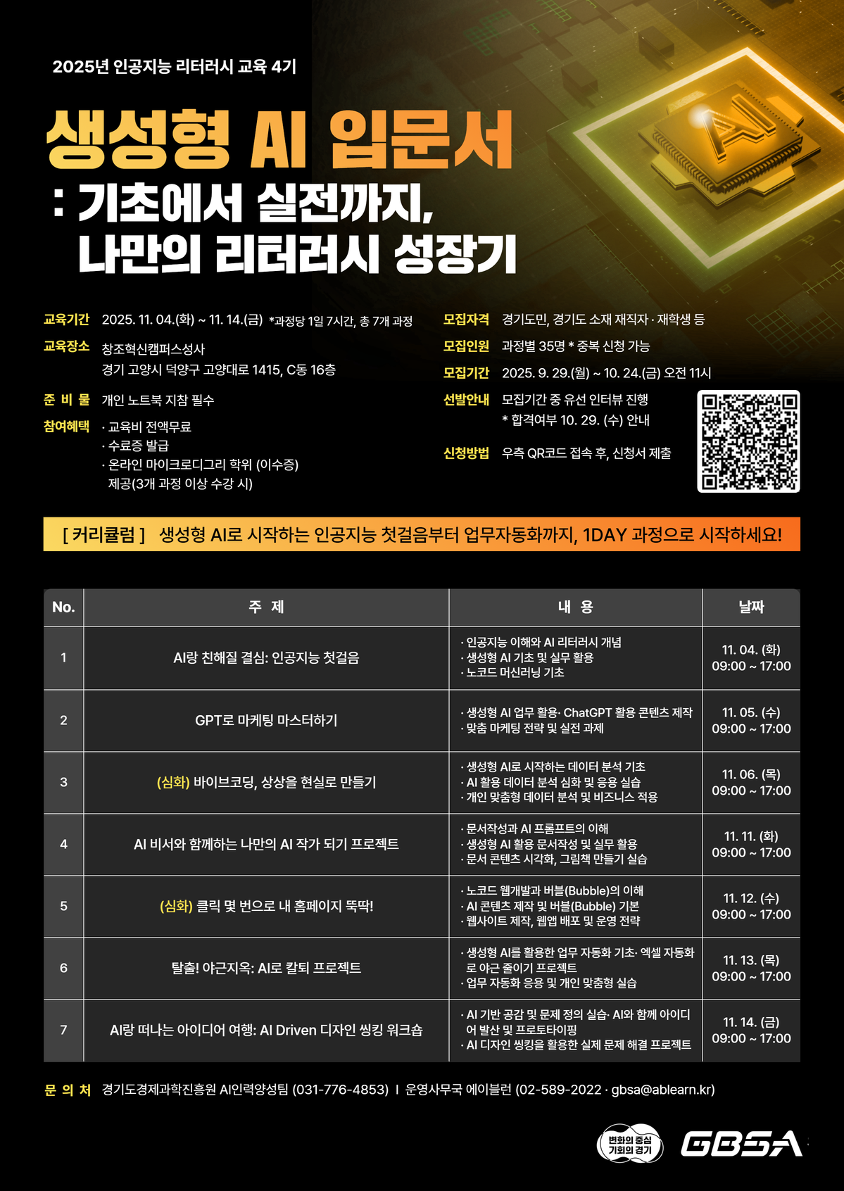 경기도에서 전액지원하는 생성형 AI 1DAY 교육 4기