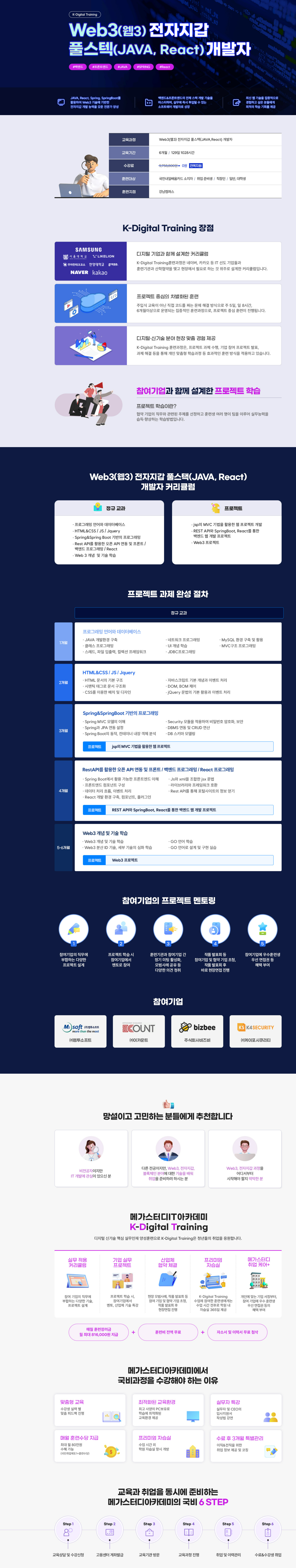 [메가스터디IT 아카데미] 자바·리액트를 활용한 풀스택 WEB3 개발 과정 4기