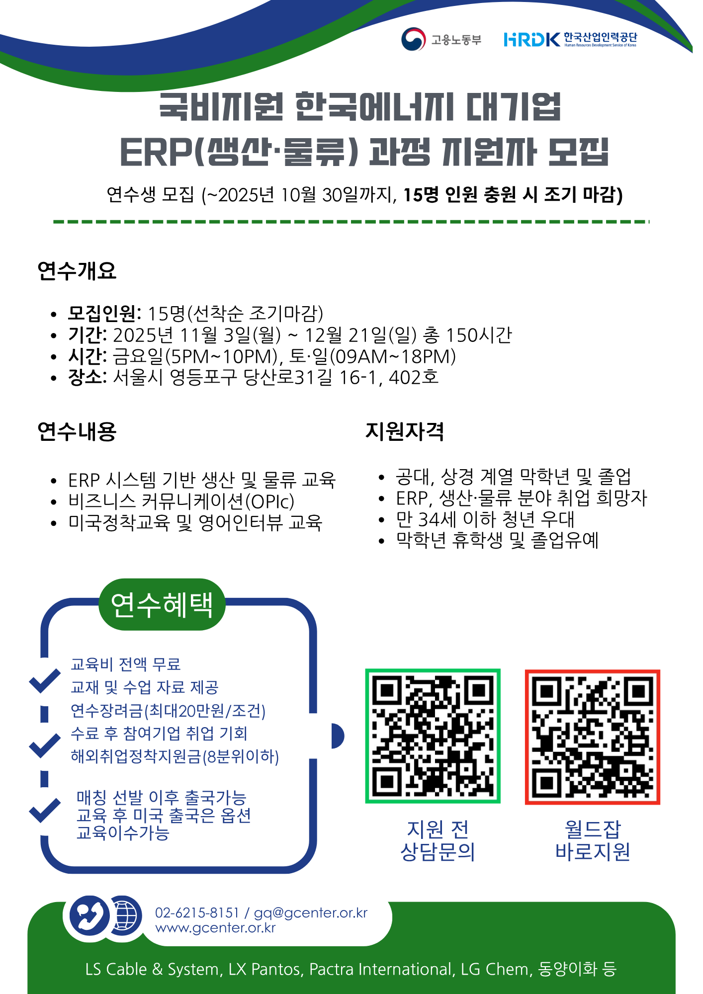 2025년 국비지원 <한국에너지 대기업 ERP(생산·물류) 과정> | 공모전 대외활동-링커리어