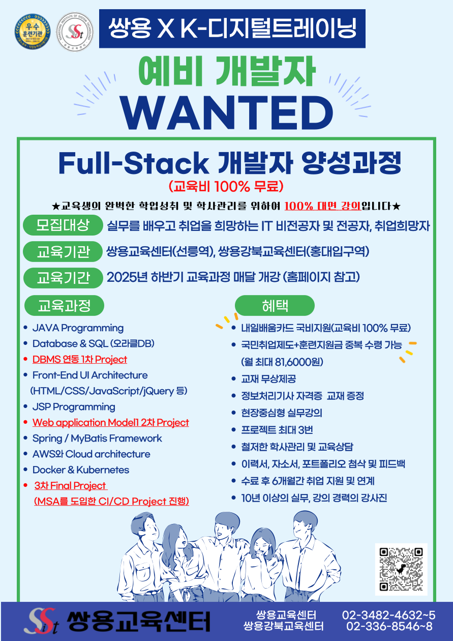 [쌍용강북교육센터] 10/27 개강! AWS&CI/CD 기반 JAVA 클라우드 Full-Stack 개발자 양성 과정