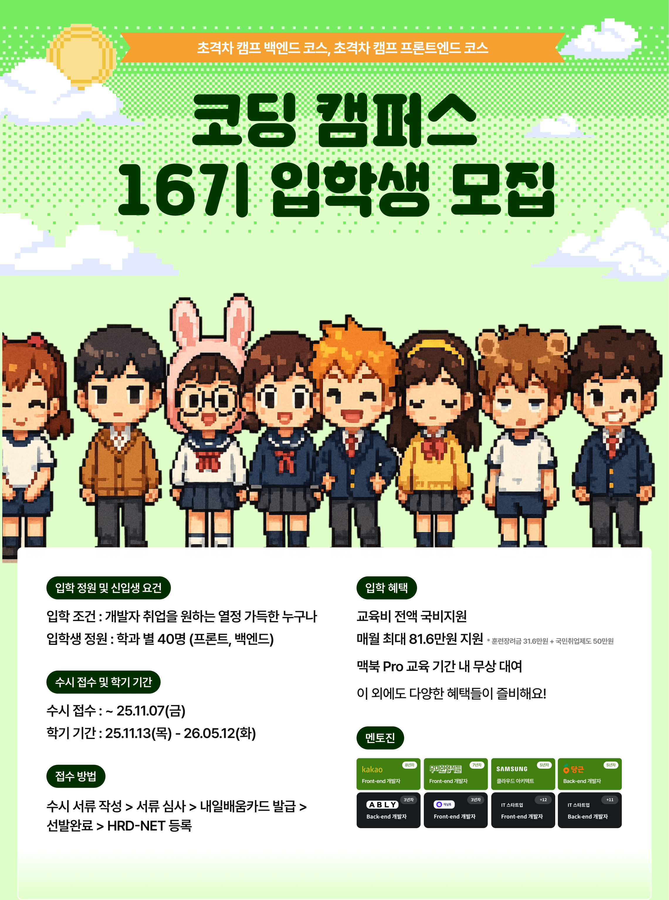 글로벌 1위 AWS와 함께하는 <웹 개발 초격차 캠프 16기> 프론트엔드/백엔드 코스 모집