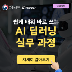 쉽게 배워 바로 쓰는 AI 딥러닝 실무 과정