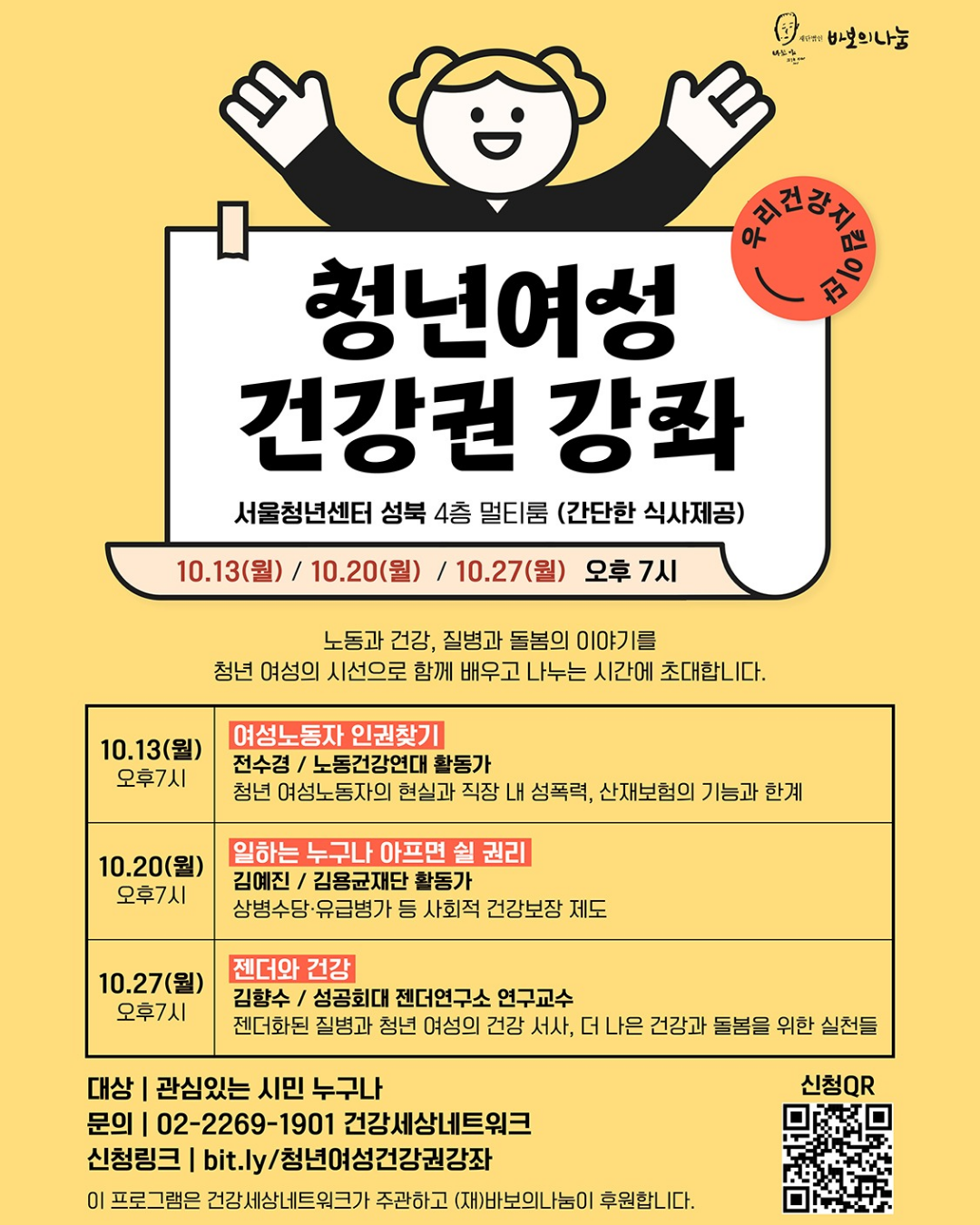 [청년여성 건강권 강좌](~11/8)