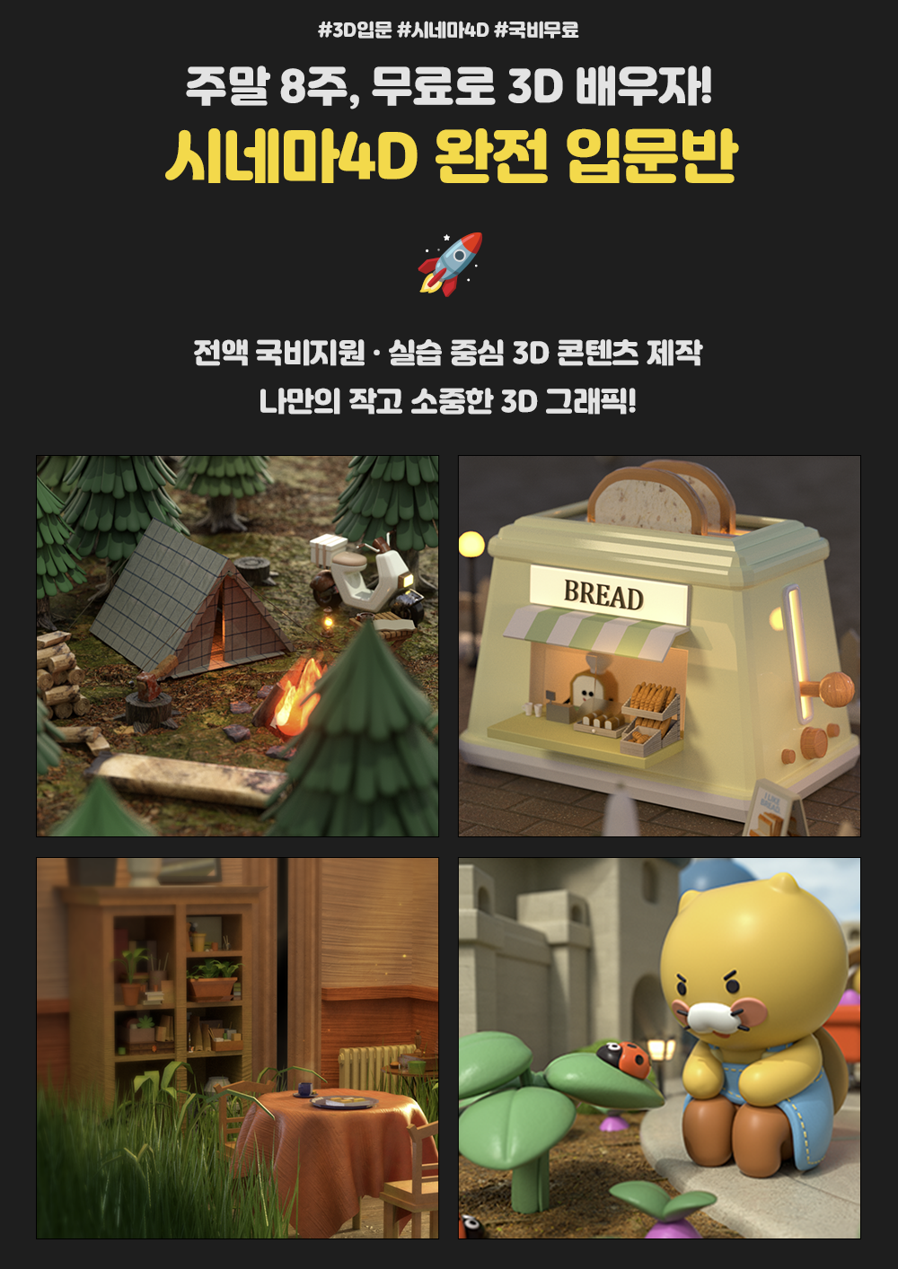 더모션아카데미 [전액무료] 3D그래픽 기초입문과정