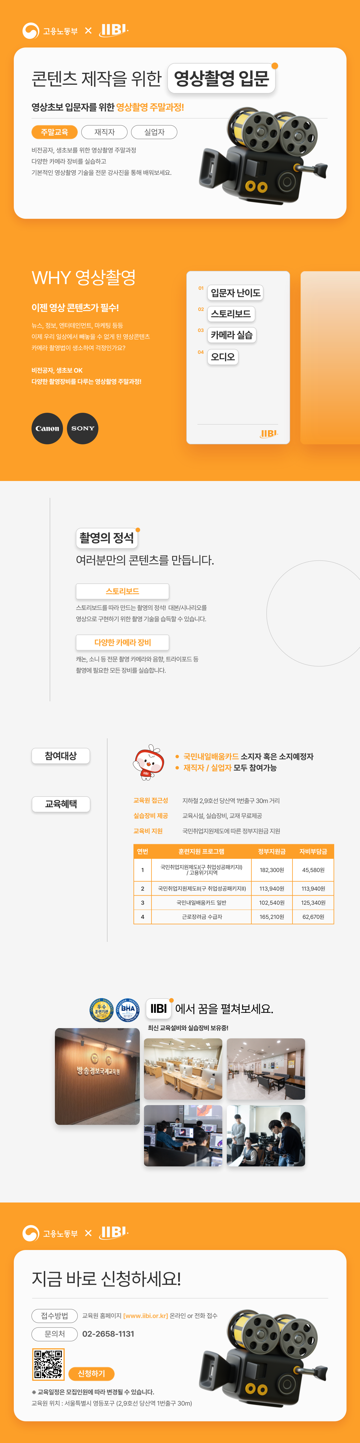 콘텐츠 제작을 위한 영상촬영 입문 교육생 모집