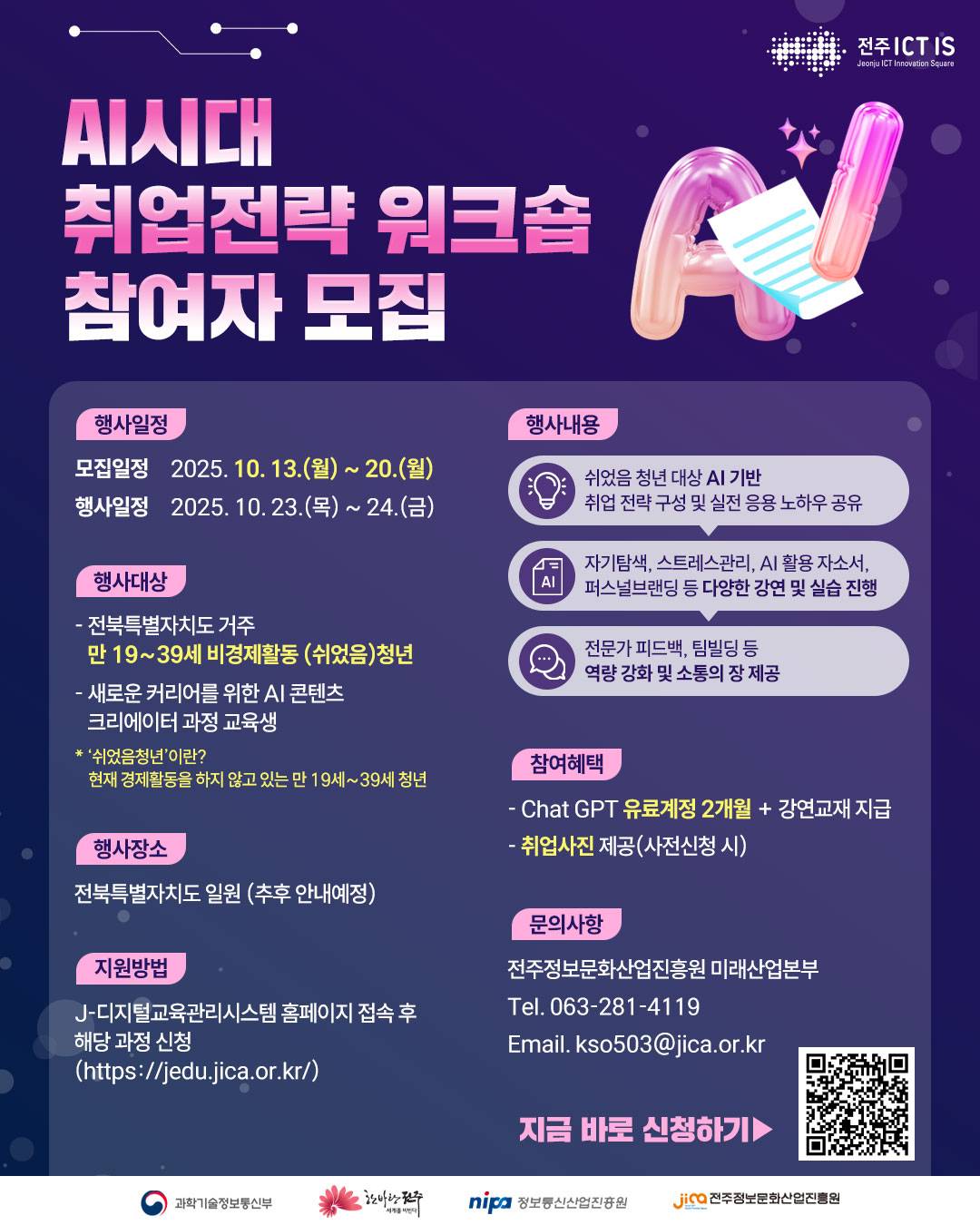 AI시대 취업전략 위크숍