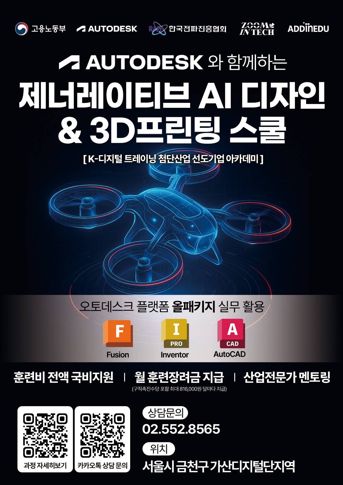 오토데스크 코리아와 함께하는 AI디자인 & 3D프린팅 스쿨