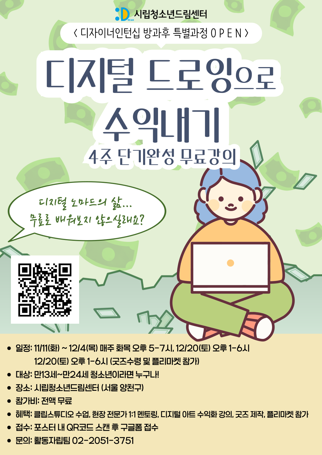 디지털 드로잉으로 수익내기: 4주 단기완성 무료강의 | 공모전 대외활동-링커리어, image size:1123x1587