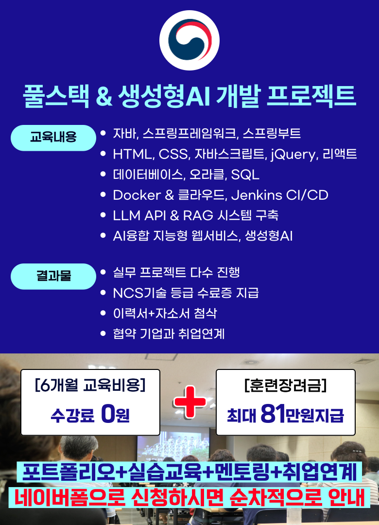 생성형 인공지능 서비스 개발 LLM AI챗봇 웹 서비스 개발자 부트캠프 교육