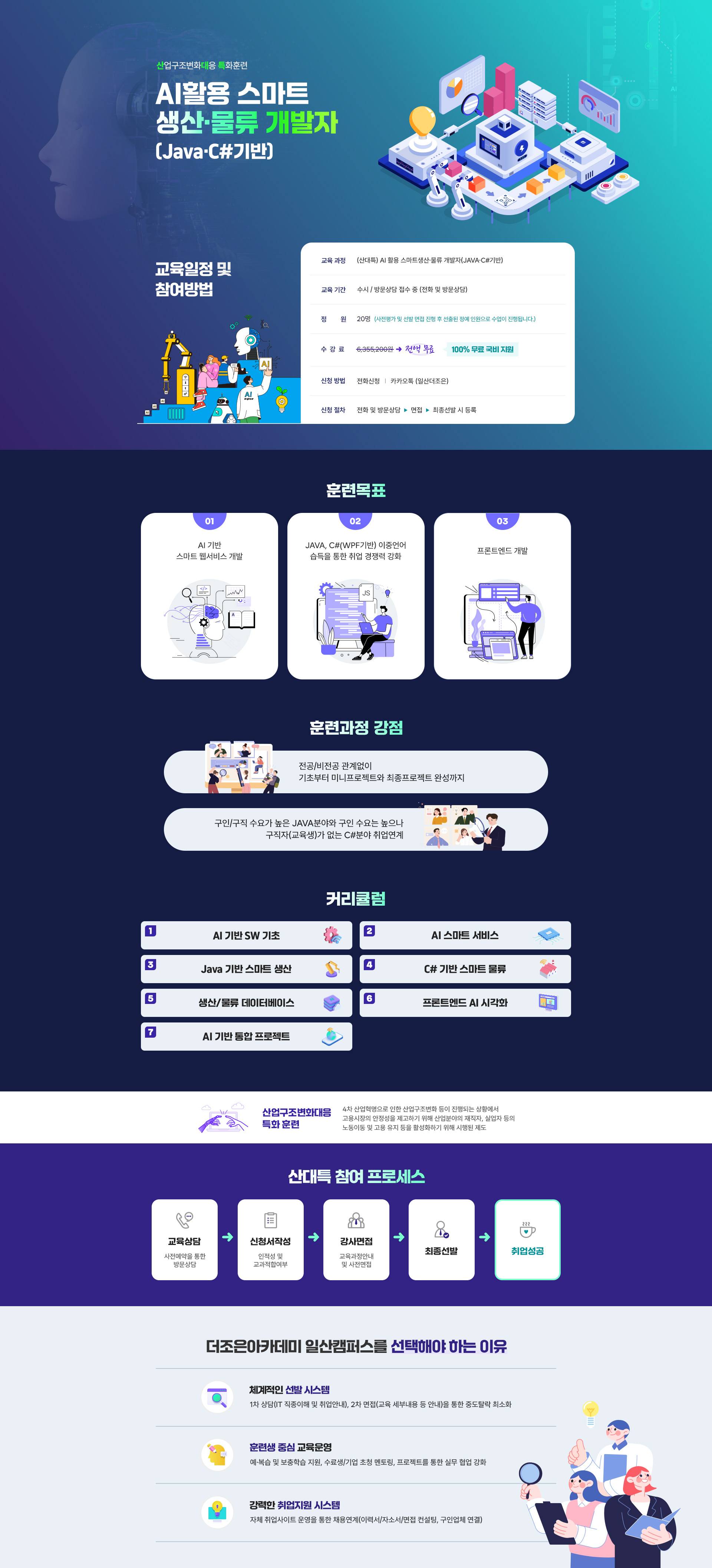 [국비 전액무료] 자바&C#(닷넷) 웹개발자 취업과정