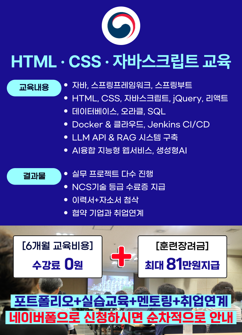 신림 국비지원 학원 HTML, CSS, 자바스크립트 부트캠프 취업 교육