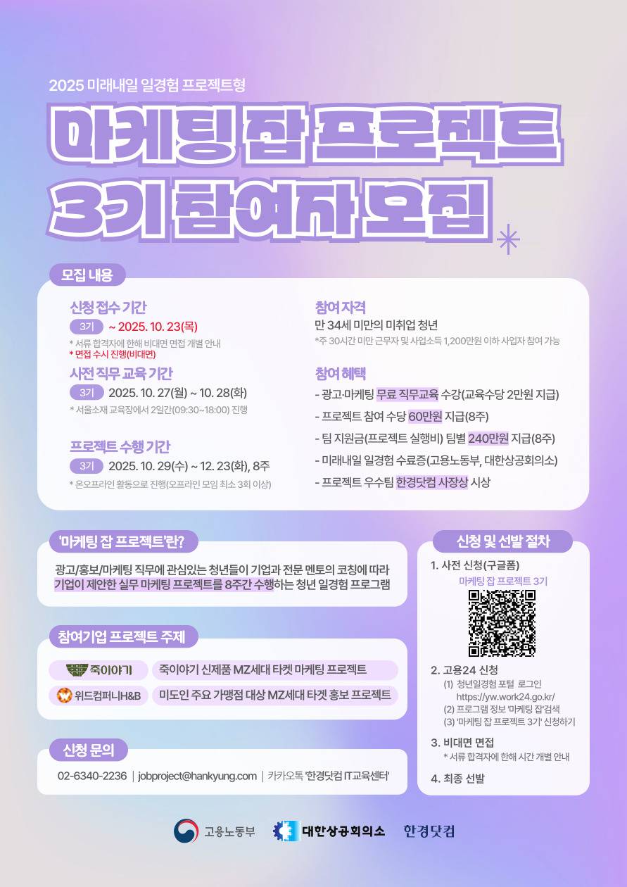 한경닷컴] 미래내일 일경험(프로젝트형) 마케팅 잡 프로젝트 3기 참여자 모집(~10/23) | 공모전 대외활동-링커리어