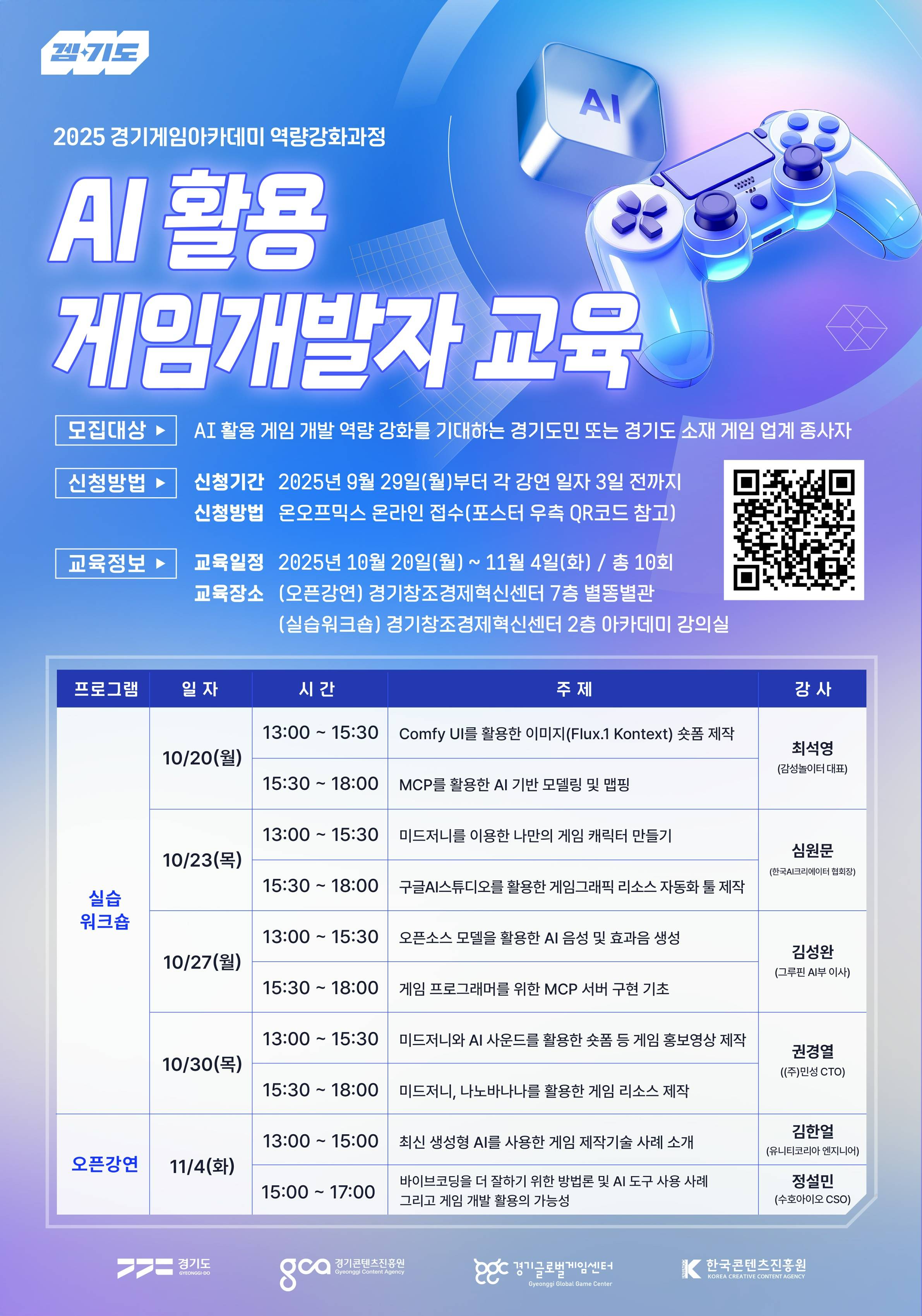 [무료 오픈강연] 유니티·넷마블 개발자에게 배우는 ‘AI 기반 게임 제작’