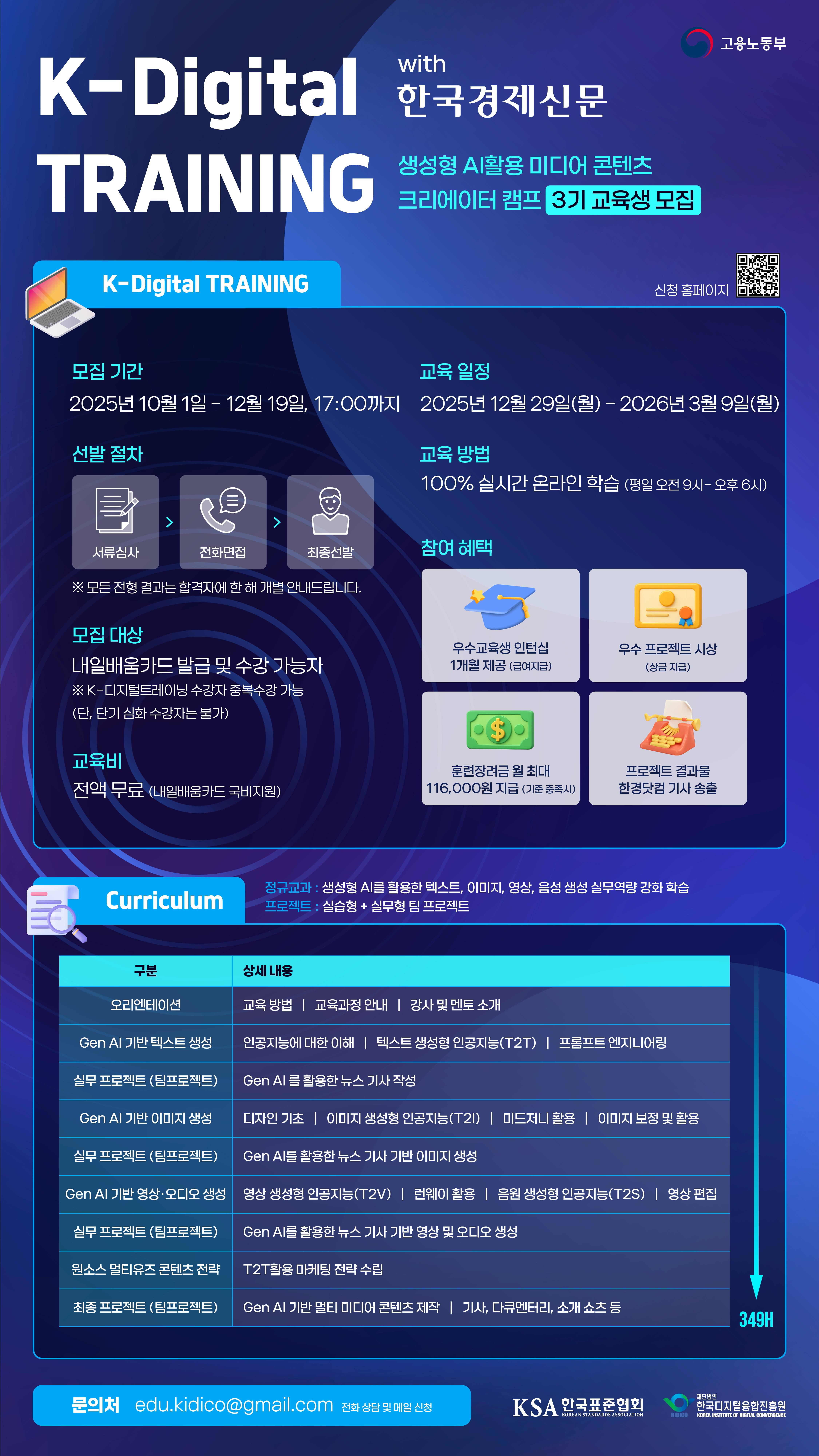 생성형 AI활용 미디어 콘텐츠 크리에이터 캠프 (한국경제신문 X 한국표준협회)