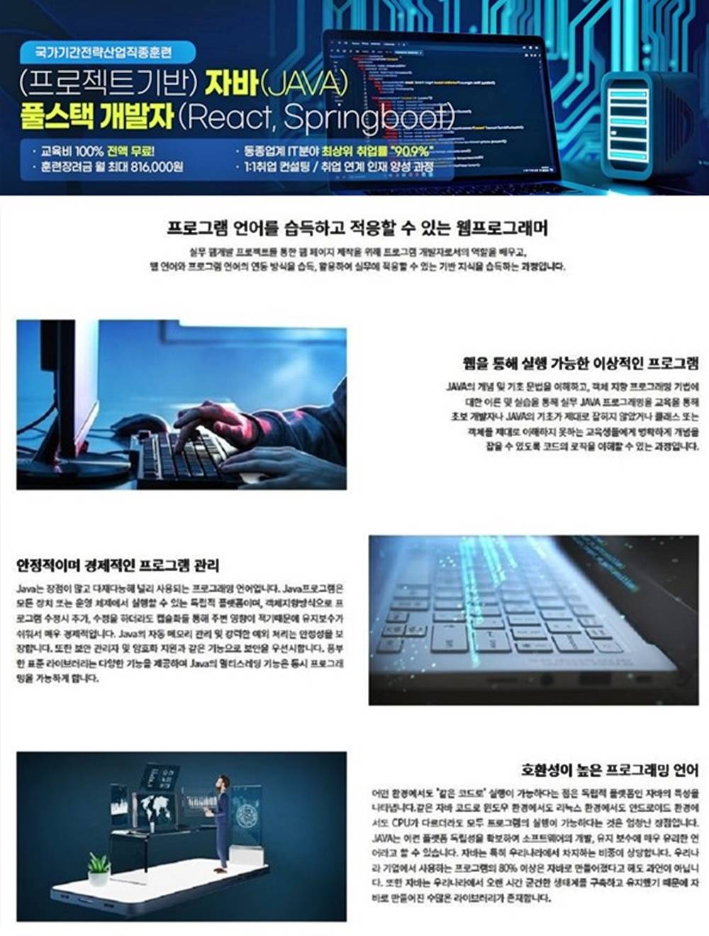 ✅  자바(JAVA) 풀스택 개발자 - 하이미디어아카데미 강남
