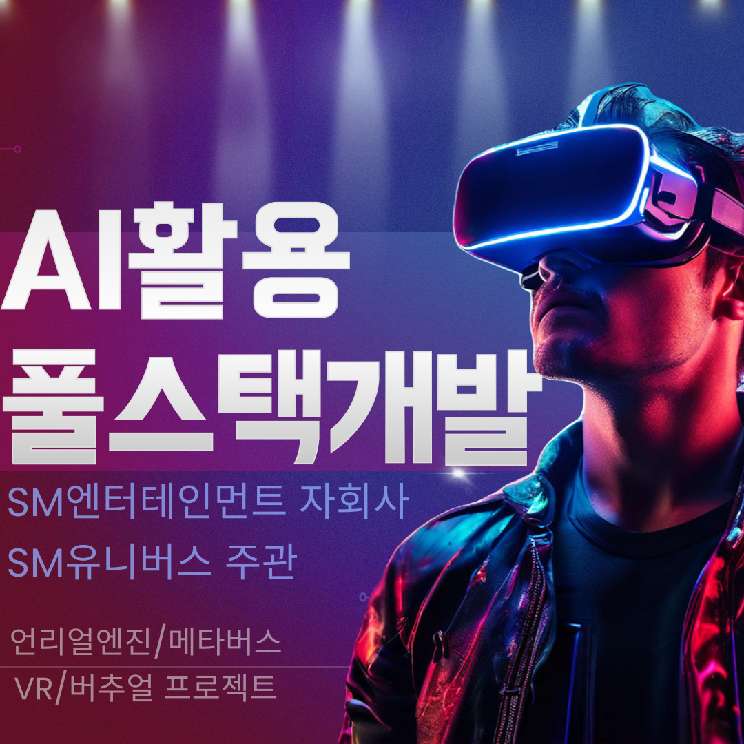 IT개발자 비전공자 위주 SM유니버스 국비훈련 고졸 IT취업 '찐'가능합니다!