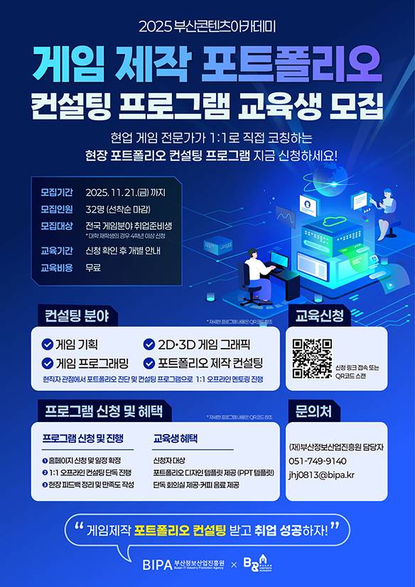 2025 부산콘텐츠아카데미 포트폴리오 컨설팅 프로그램 모집
