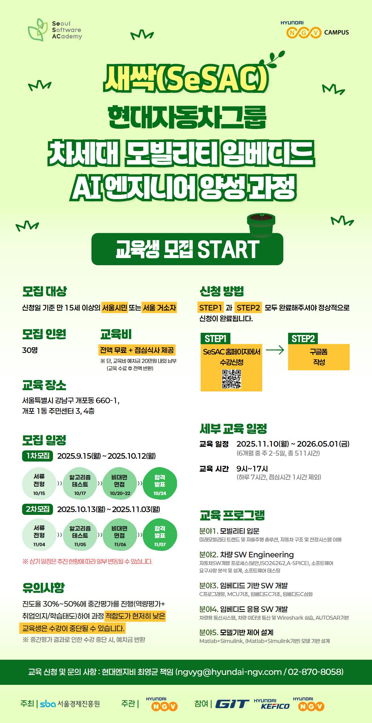 [현대엔지비] 새싹(SeSAC) 현대자동차 그룹 차세대 모빌리티 임베디드 AI 엔지니어 양성과정 교육생 모집