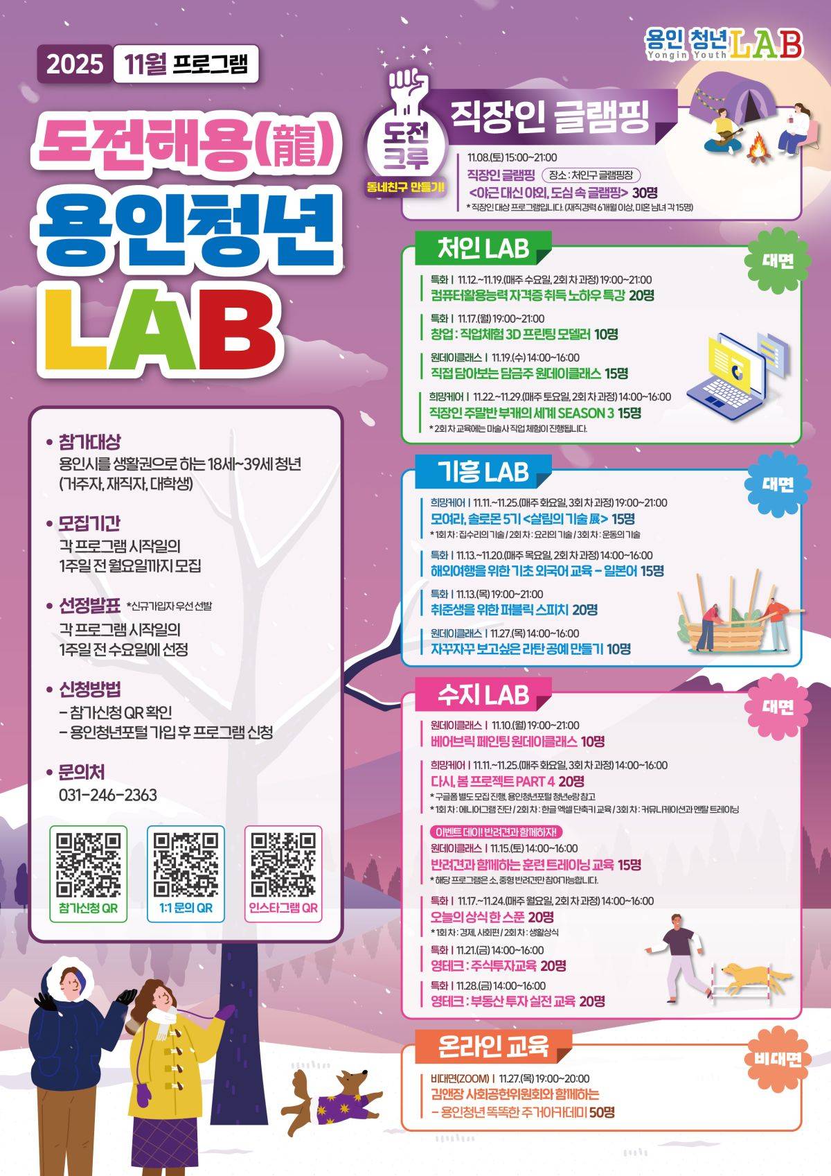 2025 용인청년LAB 11월 프로그램 참가자 모집