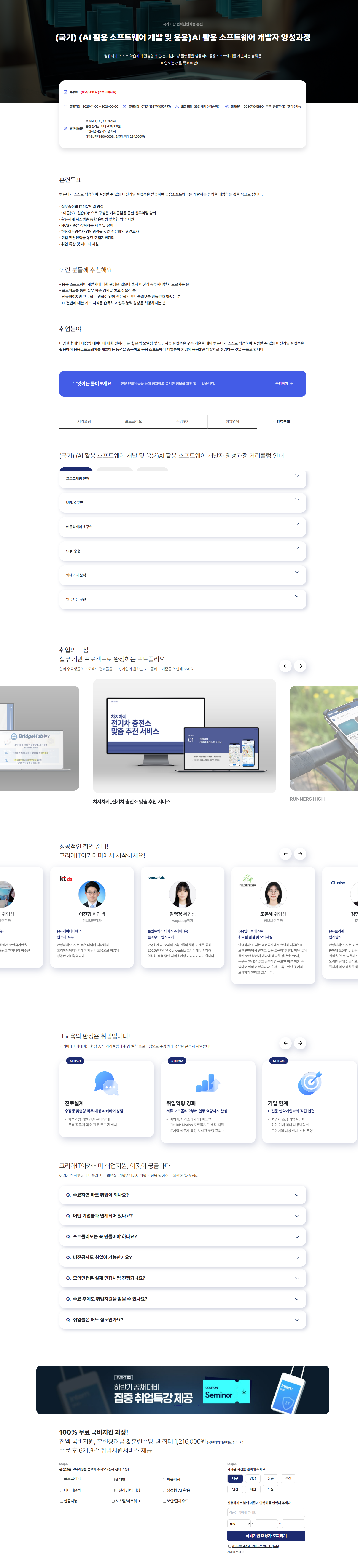 [코리아IT아카데미 대구] (국기) (AI 활용 소프트웨어 개발 및 응용)AI 활용 소프트웨어 개발자 양성과정